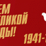 9 мая 2021 год - Библиотека им. Ф.Т. Селянина