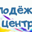 Молодежный центр ищет таланты - Качканарский Четверг