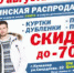 Финская одежда в Качканаре. Только три дня! - Газета Новый Качканар
