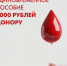 В Свердловской области повышен размер выплаты донорам крови - Качканарский Четверг