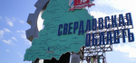 Бюджет Свердловской области увеличен на 6,8 миллиарда рублей